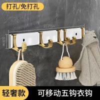 白金挂钩 卫生间毛巾架免打孔轻奢风浴巾架卫浴挂件套装浴室挂架白金置物架