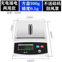 充插两用款300g/0.1g方盘 电子秤0.01g精准电子天平秤0.1g高精度0.001克称珠宝秤实验室家用