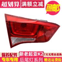 15-16款[主驾驶]左内侧平灯 精品品质 适配10-18年款三厢起亚K2尾灯后尾灯后大灯刹车倒车灯罩外壳总成