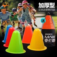 S47-8厘米圆头桶10个 篮球训练器材标志桶标志碟标志杆障碍物雪糕桶跆拳道足球训练器材