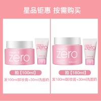 100ml 芭妮兰卸妆膏zero卸妆油女脸部深层清洁乳眼唇卸妆水敏感肌专用