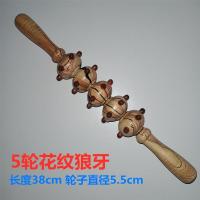 木质花纹5轮狼牙 木质按摩棒木制经络按摩器瑜伽棒滚轮式腰背部肚子颈椎滚动按摩棒