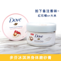 大米 德国版 Dove多芬石榴乳木果身体磨砂膏冰淇淋温和去角质死皮大米