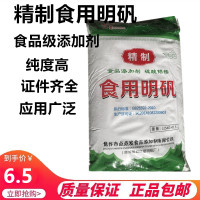 1斤分装 河南5年老店 食用明矾 白矾粉 粉末状 炸油条 水处理剂澄清剂