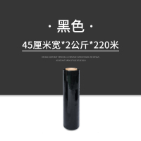 黑色45厘米*2公斤 50cm黑色缠绕膜彩色打包膜PE拉伸膜工业保鲜膜包装膜塑料蓝色薄膜