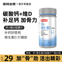 [1瓶装]维D+钙咀嚼片 张继科同款诺特兰德钙片维生素D补钙片女性青少年中老年孕妇儿童