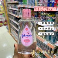 粉红色 澳门购 港版强生婴儿润肤油200ml 按摩抚触油天然保湿温和不粘腻