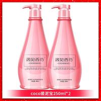 coco搓泥宝250ml*2 遇见香芬去角质死皮澡泥搓泥宝搓澡泥女男士专用儿童全身通用神器