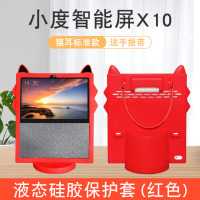 小度x10[标准款·红色]送背带 其他平板型号 小度x10保护套小度智能屏x10硅胶壳防摔套小度x10钢化膜卡通保护