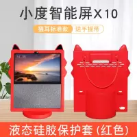 小度x10[标准款·红色]送背带 其他平板型号 小度x10保护套小度智能屏x10硅胶壳防摔套小度x10钢化膜卡通保护