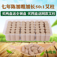 七年陈50:1加长加粗金艾柱艾条蕲艾柱艾绒艾段温灸艾灸两盒送铜盒