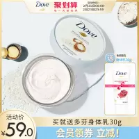 多芬身体磨砂膏去角质夏威夷果碎滋润保湿单品298g