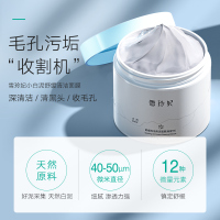 125.0g 雪玲妃清洁面膜女补水保湿收缩毛孔控油白泥去黑头粉刺涂抹式泥膜
