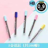 铅芯5支[0.9mm] HB HB 其他/other 晨光HB优握免削自动铅笔1.1mm0.9mm2.0mm粗替芯活动铅