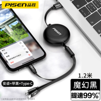 高端黑1.2m[苹果+安卓+type-c]支持快充◆提速99% 品胜数据线三合一充电线器一拖三伸缩适用华为手机快充加长苹