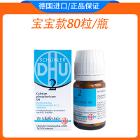 天蓝色 德国SCHUBLER DHU磷酸钙盐婴儿补钙片儿童宝宝成人孕妇80粒/200片