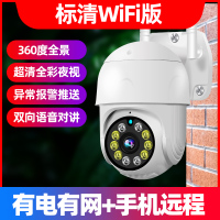 标清WIFI[有电有网+手机远程] 无 1080p 6mm 无线摄像头室外家用远程连手机360度全景无死角高清夜视 4G