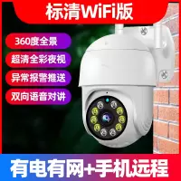 标清WIFI[有电有网+手机远程] 无 1080p 6mm 无线摄像头室外家用远程连手机360度全景无死角高清夜视 4G