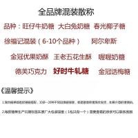 混装1斤 全品牌混装散装喜糖果德芙大白兔旺仔阿尔卑斯徐福记春光婚宴满月