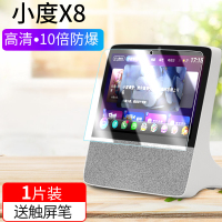 小度X8[高清钢化膜]1片 其他手机型号 适用小度智能屏x8钢化膜1C手提保护套外套外壳4G电池版触屏音响贴膜小度在家全
