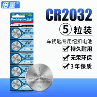 CR2032纽扣电池*5粒 倍量cr2032纽扣电池锂3v主板电子称体重秤小米盒子汽车钥匙遥控器
