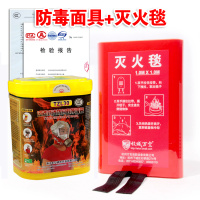 防毒面具TZL30+1米灭火毯 火灾逃生套装三四五件套消防器材灭火毯家庭水基灭火器家用3C面具