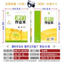 数学 2022春课时作业本 5五年级数学下册 青岛版 QD版63制5五下数学课本同步练习册单元测试卷期中期末检测卷随堂测