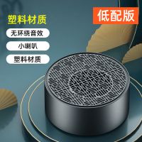 曜石黑 低配版[塑料材质]小喇叭+无环绕音 智能音响蓝牙小音箱高音质低音炮迷你大音量超大二维码收款播报器