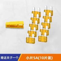 小号5A[10片装]送夹子 雪佛兰专用科鲁兹赛欧景程乐风乐骋爱唯欧汽车保险丝插片点烟器