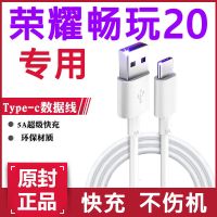 荣耀畅玩20专用TPC 1米闪充线[送护线] 适用华为荣耀畅玩20充电线原装超快充数据线荣耀畅玩20快充充电线