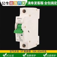 1P空开 10A 公牛空气开关空开断路器家用2P三相电闸1P63A单极小型保护总闸