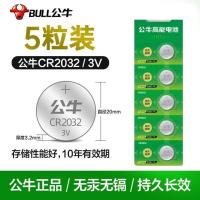 2025型号二粒装 公牛纽扣电池CR2032 2025 2016汽车钥匙3V锂电池奥迪奔驰宝马玩具