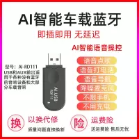 黑色USB+AUX双输出 官方标配 Ai智能语音控制USB车载蓝牙无损立体声家用音响AUX无线接收器50