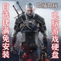 80G高速3.0自选定制 官方标配 pc电脑单机大型游戏移动硬盘游戏自选即插即玩安装免下载台式外接