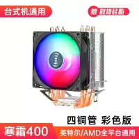 寒霜400-四铜管-彩色版 寒霜6铜管CPU散热器1151风冷2011静音1155AMD台式机电脑CPU风扇i5