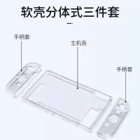 NS水晶软壳 任天堂switch oled保护套硅胶套透明水晶壳NS壳手柄外壳软硬适中