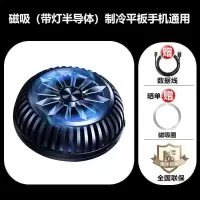 用带灯半导体款 磁吸制冷平板手机通用X7 手机散热器平板磁吸半导体降温冰封无线充电吃鸡游戏散热神器