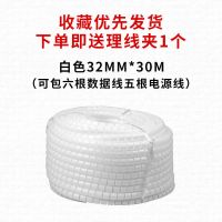 32mm30米[白色]送理线夹 宠物防咬线套包线管耐磨保护套网线收纳绕线电动车电线收纳理线器