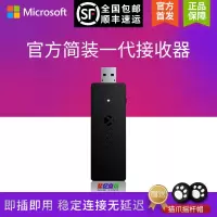 [官方全新简装 - 一代接收器] 微软Xbox oneS手柄无线接收器适配器Series精英二代手柄蓝牙XSX款