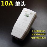 10A单头 电热水器电源线带漏电开关保护插头10a通用防漏电插座保护器16a