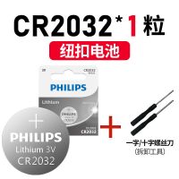 CR2032 1粒装[送螺丝刀] 飞利浦纽扣电池CR2032/2025/2016原装汽车钥匙遥控器锂电子3V通用