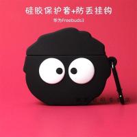 FreeBuds3三代[黑煤球]收藏加购优先发货 freebuds3耳机保护套华为三代无线蓝牙耳机套free buds3