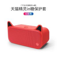 IN糖硅胶保护套[红色] 天猫精灵in糖2代保护套方糖r斗篷外衣硅胶智能蓝牙音响电源数据线