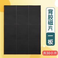 背胶磁片[一板30片] 昕果背胶磁片diy自粘磁力贴班级布置软磁铁贴片黑板贴免裁剪磁贴