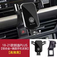 高雅黑 18-22款朗逸PLUS-启航不可用 大众朗逸宝来PLUS速腾凌度途观探途岳帕萨特迈腾专用车载手机支架