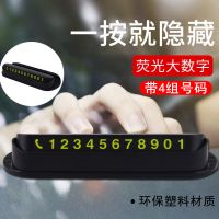经典黑*号码牌座*带4组夜光数字 不带香薫 多功能车载手机支架汽车用导航架仪表台临时停车牌挪车号码夜光