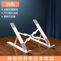 [塑料]白色笔记本支架 笔记本电脑支架铝合金桌面增高悬空散热架笔记本电脑增高台电脑架
