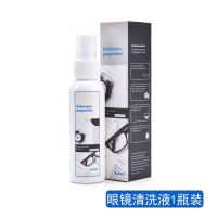 1瓶装[配1张麂皮绒镜布] 德国眼镜清洗液洗眼镜水眼睛手机屏幕镜片喷雾清洁剂护理液