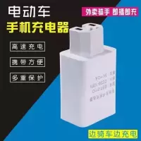 [电动车专用]手机充电器 [2A快充]充电头 电动车电瓶车摩托车三轮车车载USB手机充电器48v60v72v转换头通用