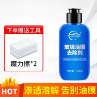 油膜去除剂+海绵*2 玻璃清洁剂去除油膜净前挡风清洗汽车用品黑科技车窗强力去污油污